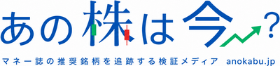 あの株は今？